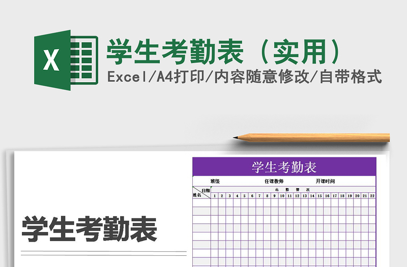 2025年学生考勤表（实用）