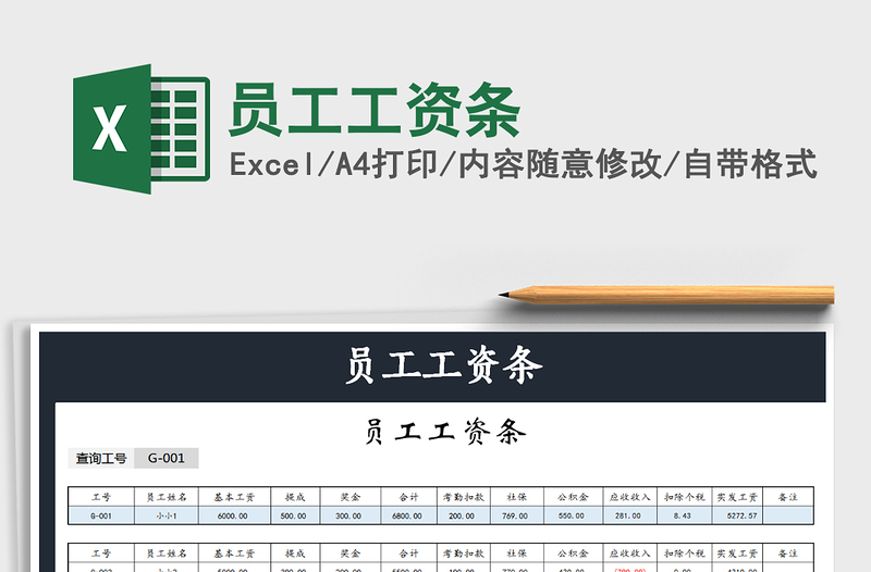 2025年员工工资条