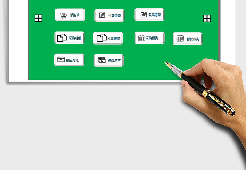2025年采购管理系统(单据打印,供应对帐)