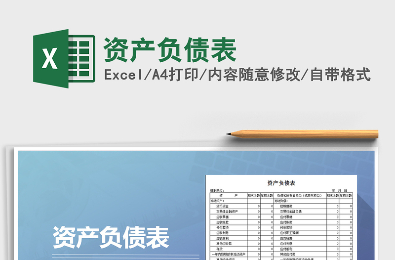 2025年资产负债表