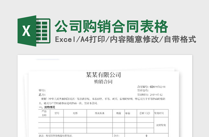 2025年公司购销合同表格
