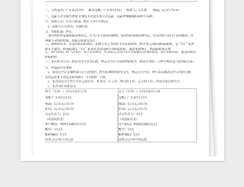 2025年公司购销合同表格