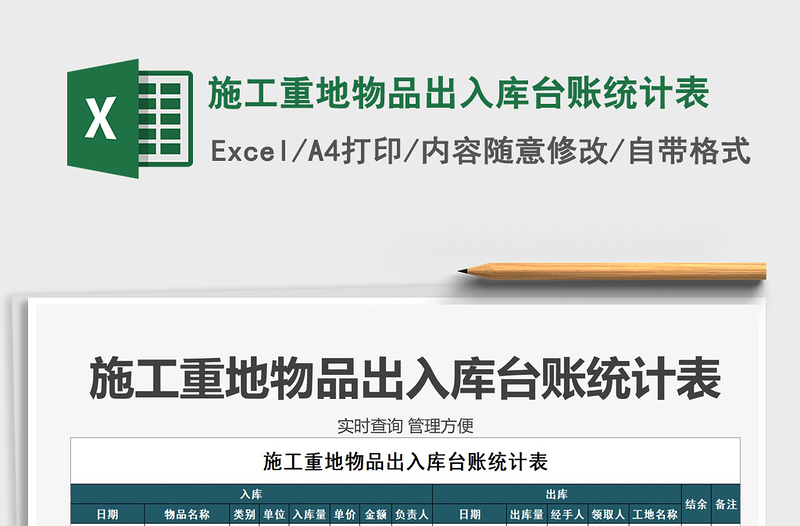 2025年施工重地物品出入库台账统计表