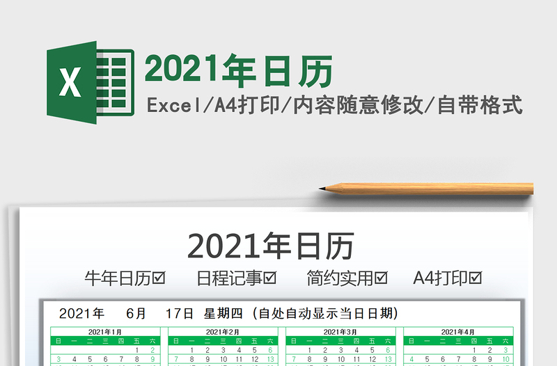 2025年日历免费下载