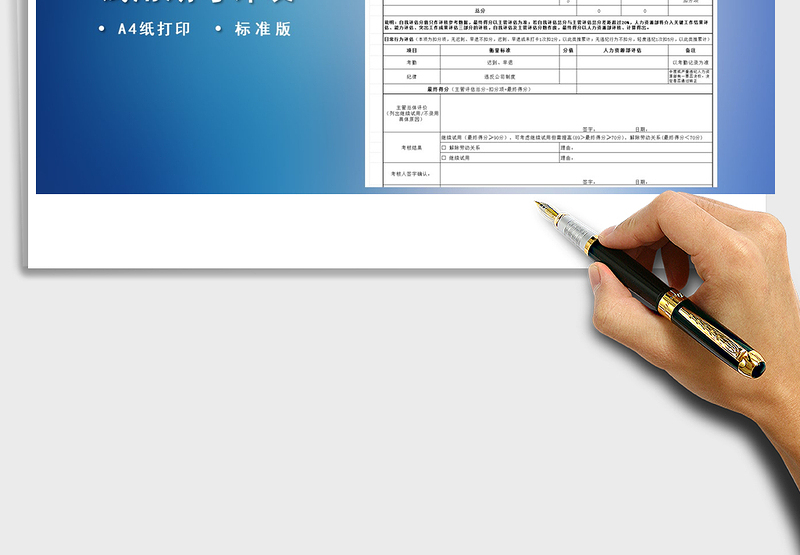 2025年员工试用期评核表