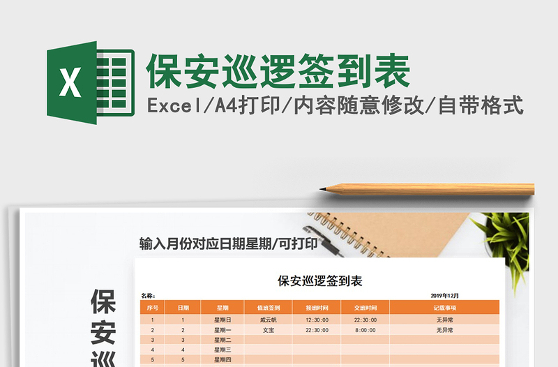2025年保安巡逻签到表