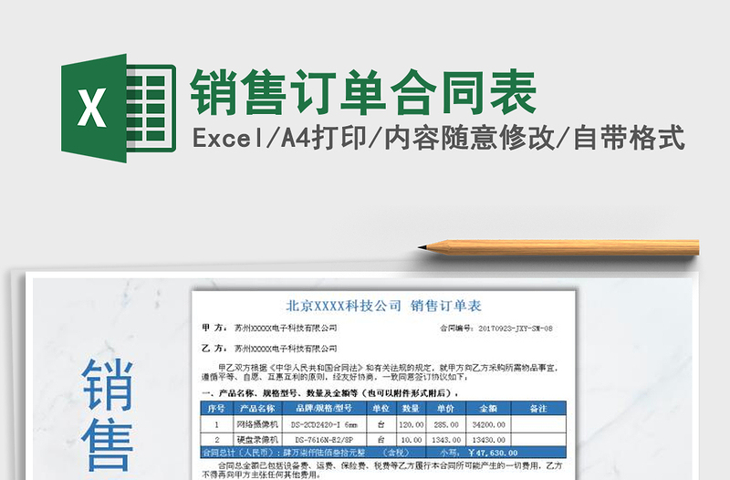 2025年销售订单合同表