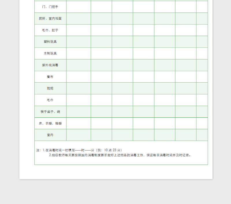 2025小清新浅绿色消毒记录表免费下载