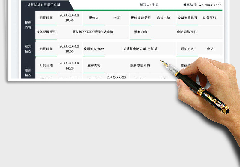 2025电脑设备维修登记表免费下载