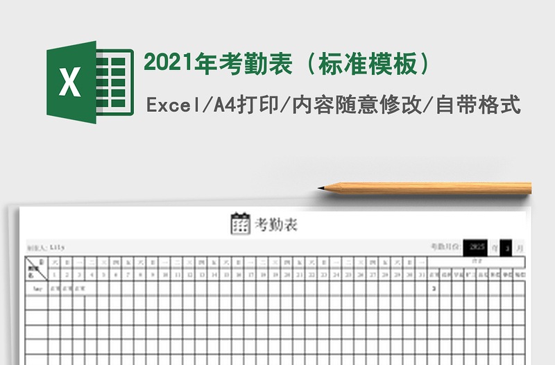 2025年考勤表（标准模板）