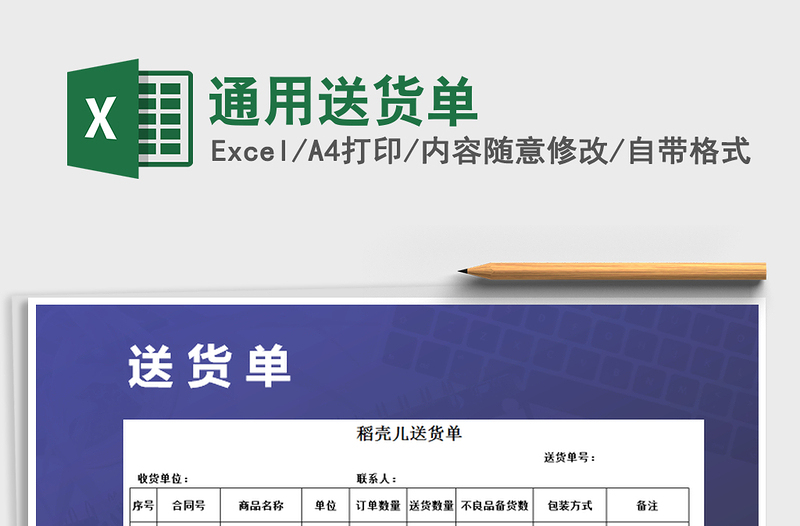 2025年通用送货单免费下载