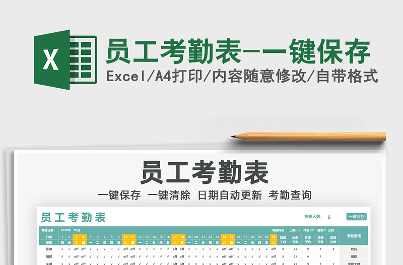 2025年员工考勤表-一键保存