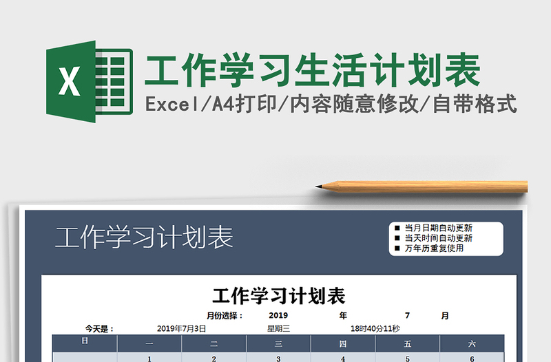 2025年工作学习生活计划表