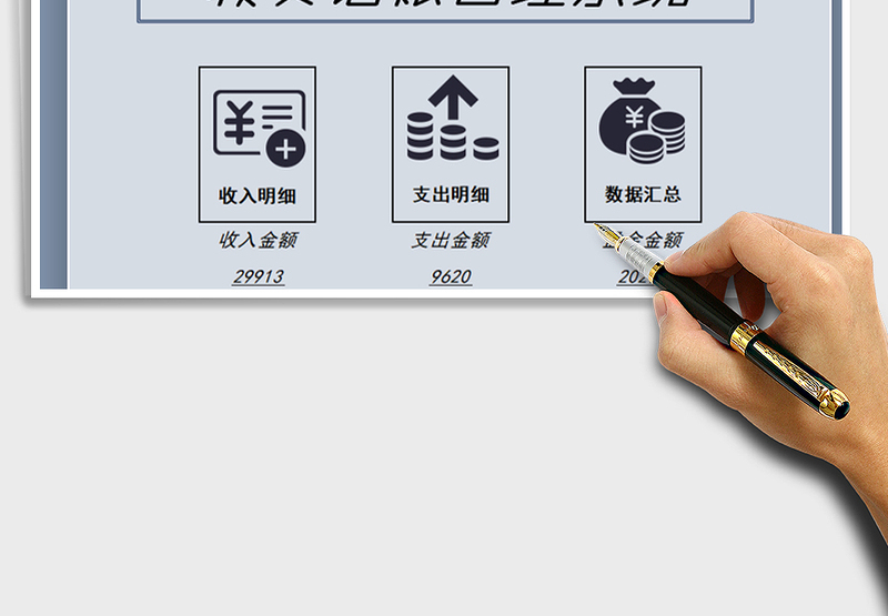 2025年收支记账管理系统