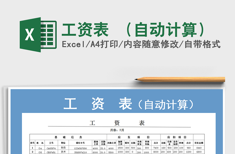 2025年工资表 （自动计算）