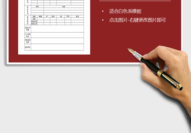 2025应聘登记表免费下载