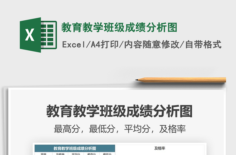 2025年教育教学班级成绩分析图