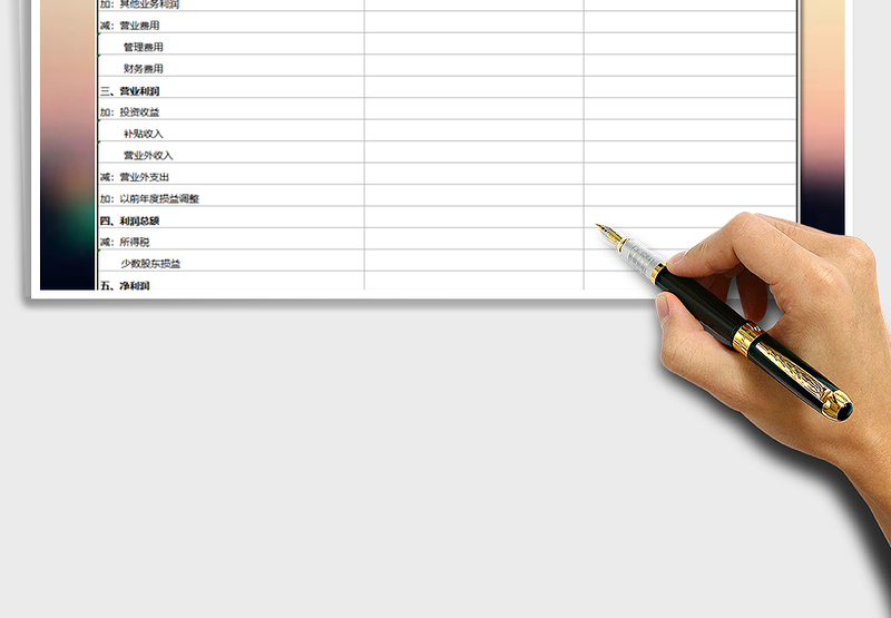 2025年利润表-会计出纳免费下载