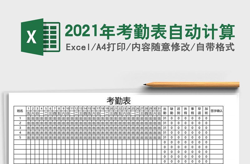 2025年考勤表自动计算