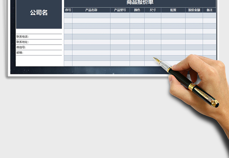 2025年商品报价单免费下载