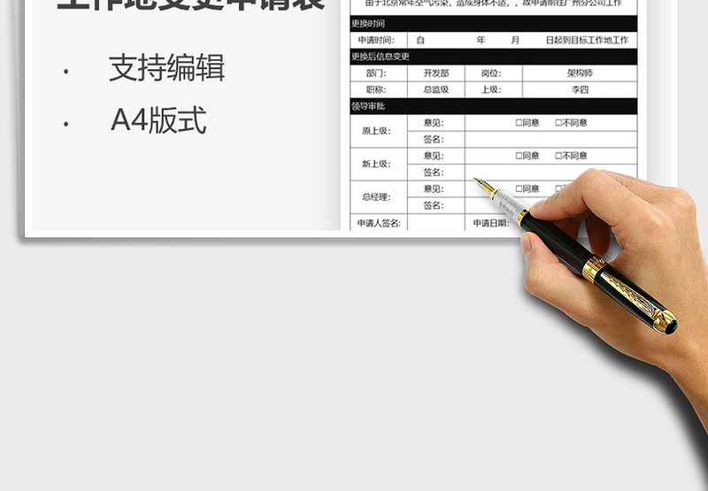 2025工作地变更申请表免费下载