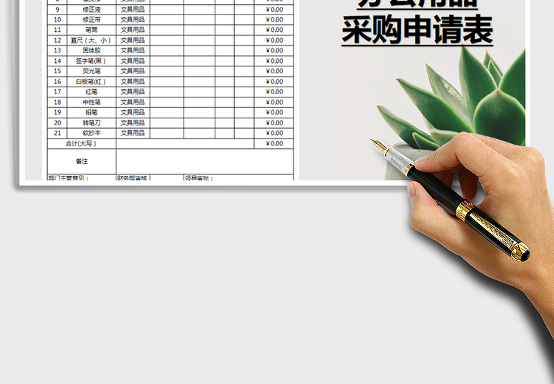 2025公司物品采购申请表免费下载