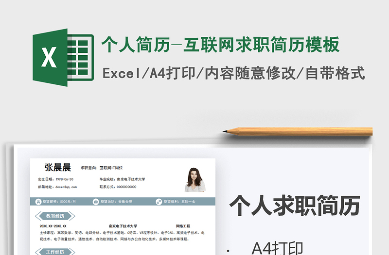 2025年个人简历-互联网求职简历模板