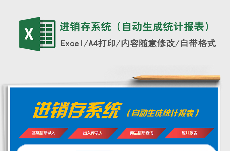 2024年进销存系统（自动生成统计报表）