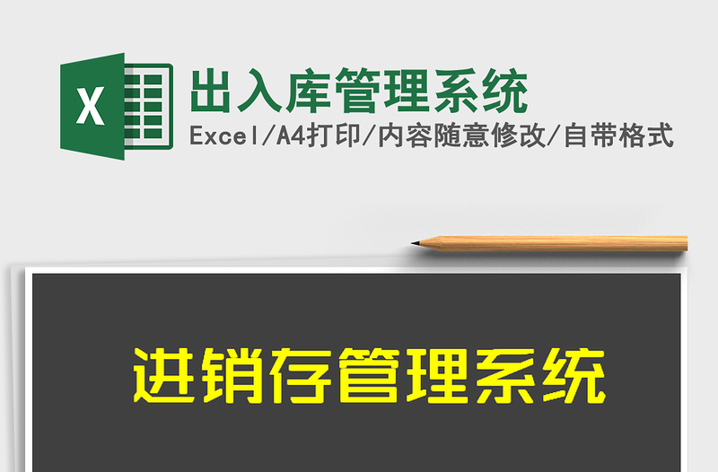 2025出入库管理系统免费下载