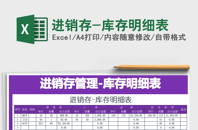 2025年进销存-库存明细表