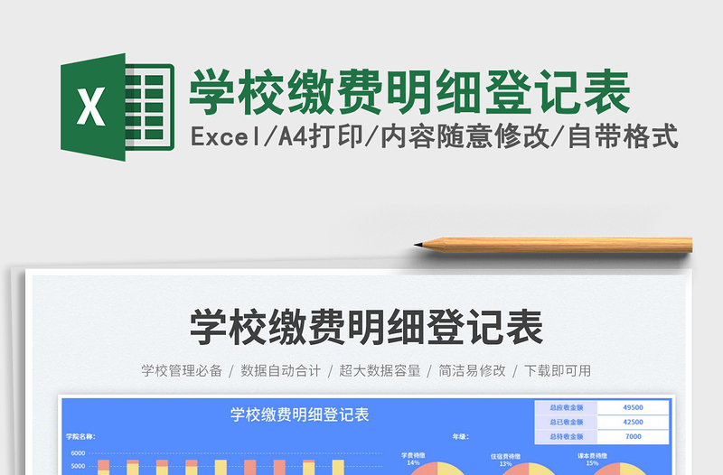 2025学校缴费明细登记表