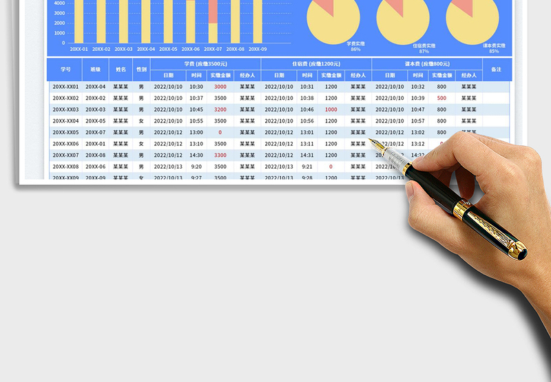 2025学校缴费明细登记表