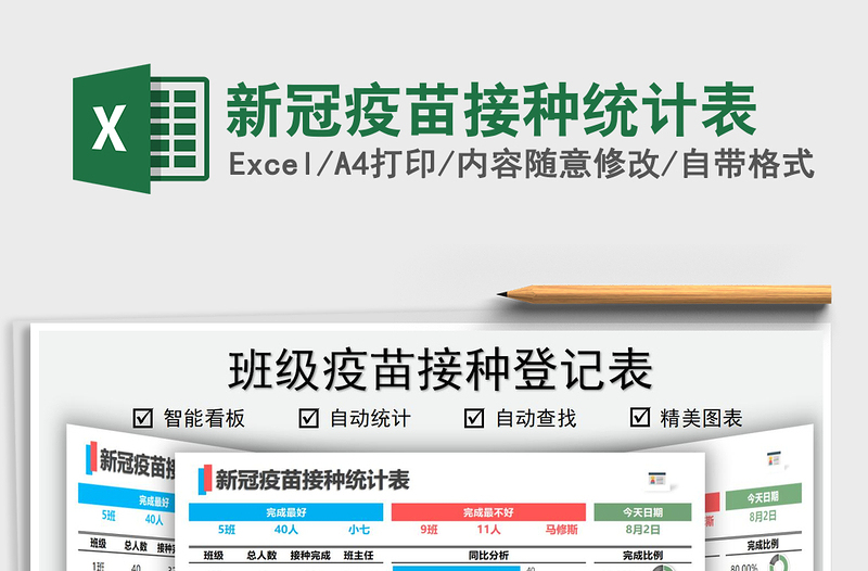 2025新冠疫苗接种统计表免费下载