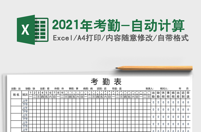 2025年考勤-自动计算