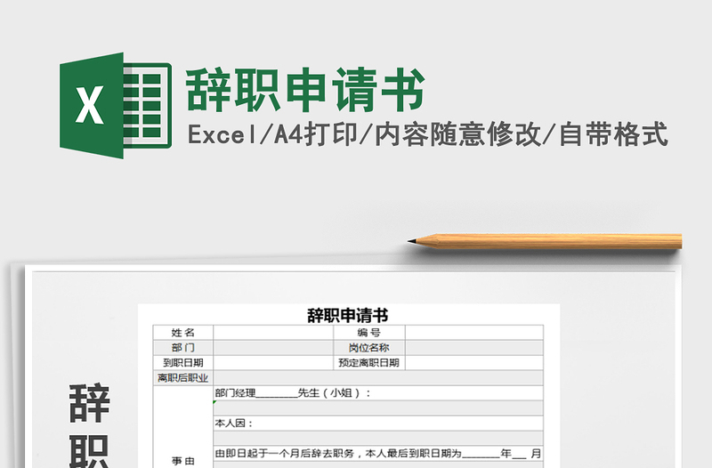 2025年辞职申请书