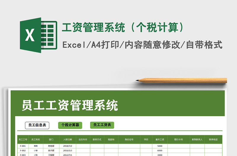 2025年工资管理系统（个税计算）