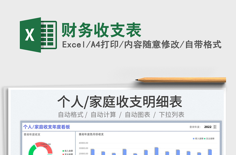 2025财务收支表免费下载