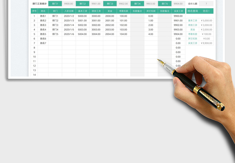 2025薪酬工资表免费下载