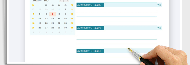 2025年日历计划表