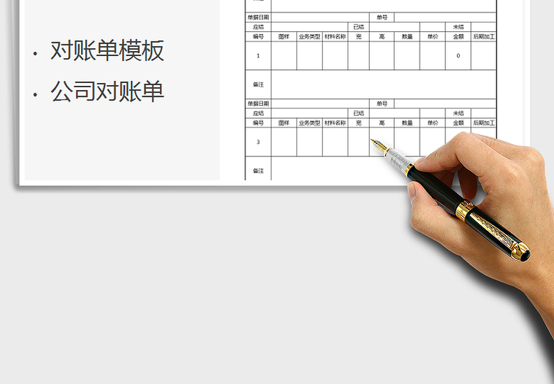 2025年公司对账单