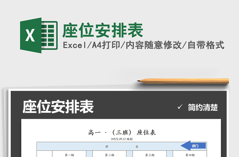 2025年座位安排表