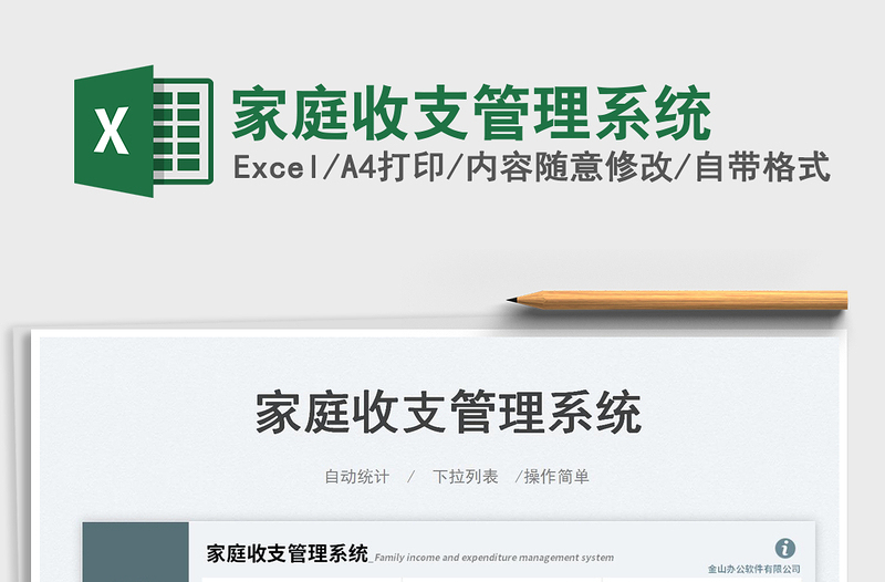 2025家庭收支管理系统