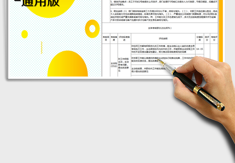 绩效考核方案-通用