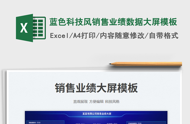 2025蓝色科技风销售业绩数据大屏模板免费下载
