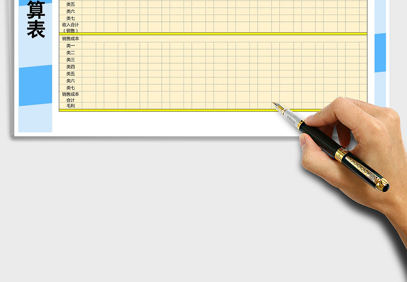 2025年年收支预算表