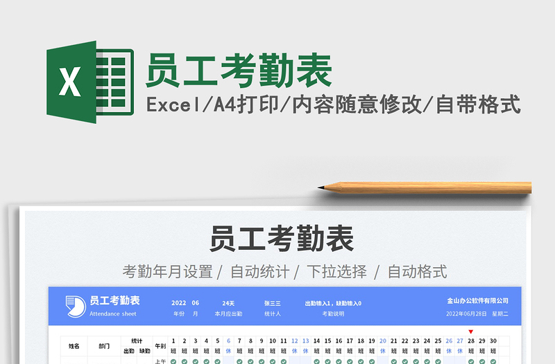 2025员工考勤表免费下载