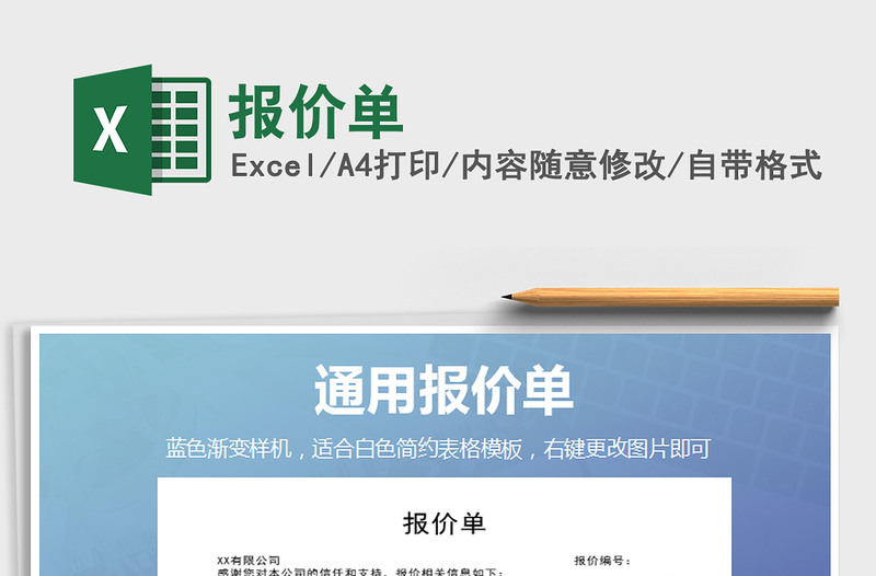 2025报价单免费下载