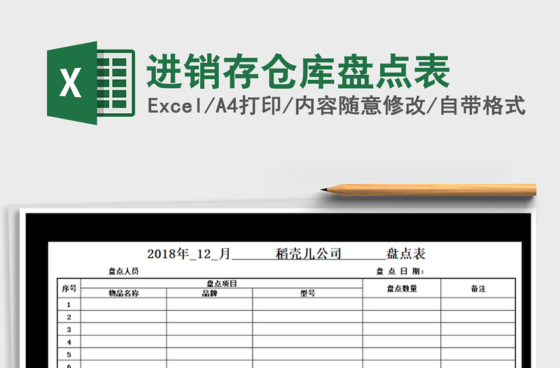 2025年进销存仓库盘点表
