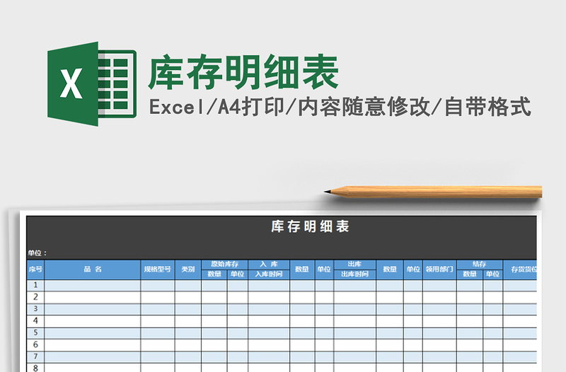 2025年库存明细表