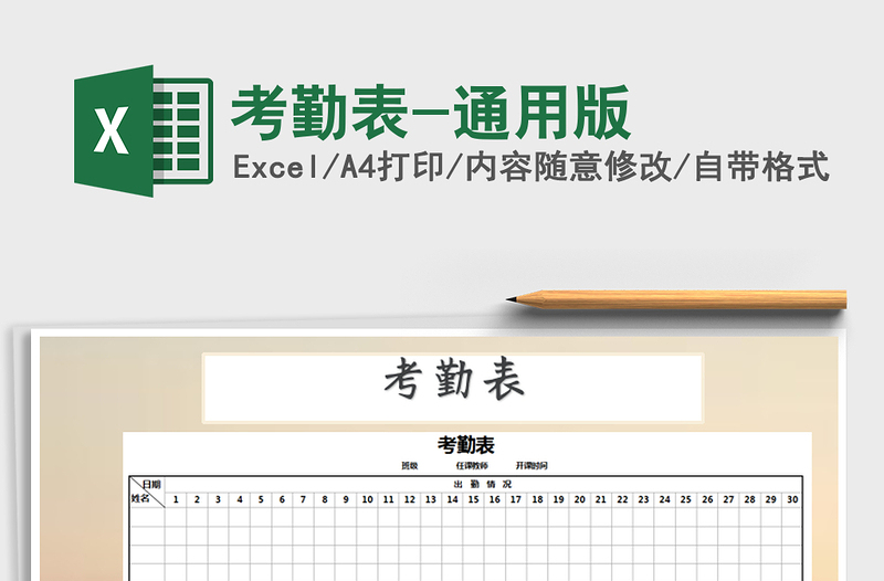 2025年考勤表-通用版免费下载